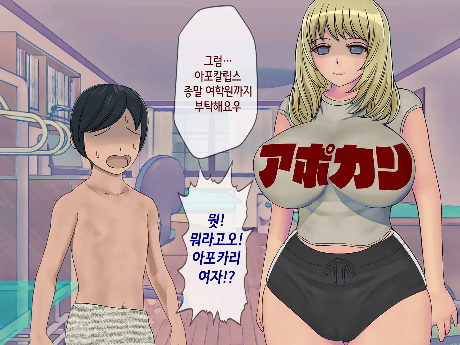 Sakusei Gakkyuu (4) ~Seikaku Saiaku No Joshi Shika Inai Gakkou De Seiteki Ijime Seikatsu~ | 착정학급 ~성격 최악의 여자밖에 없는 학교에서 성적 왕따 생활~